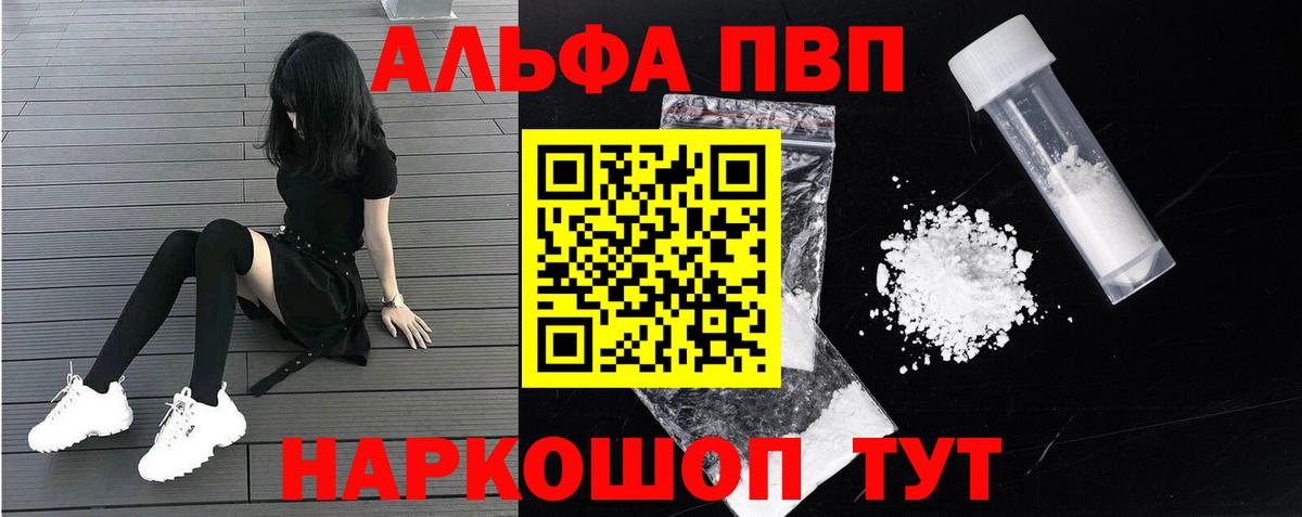 APVP  A PVP Соль  Вход с VPN  Alpha-PVP Соль  Саратов 