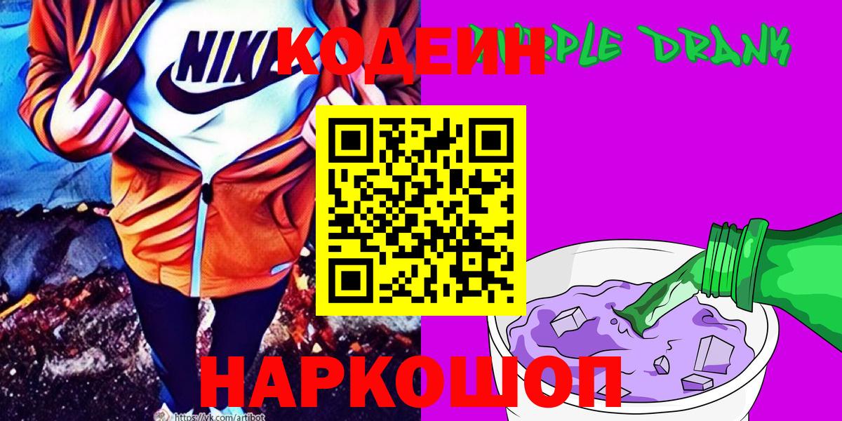 Кодеиновый сироп Lean напиток Lean (лин)  Вход с VPN  Саратов  Codein напиток Lean (лин) 
