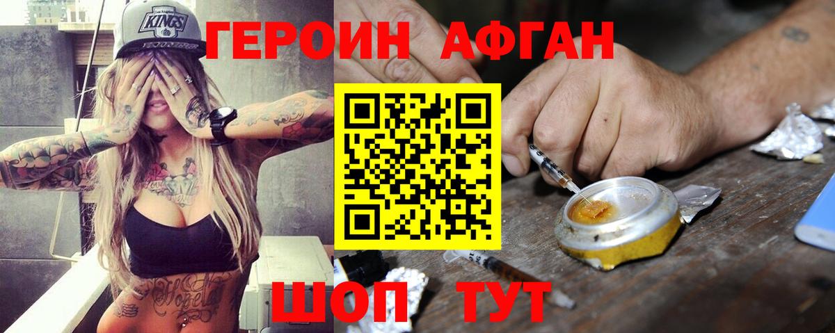 ГЕРОИН белый Саратов