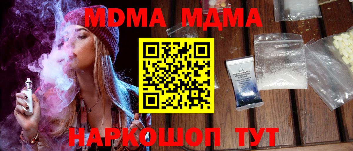 МДМА crystal Саратов